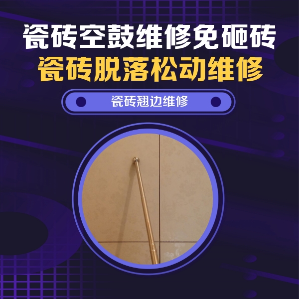 揭阳市瓷砖空鼓维修公司分享瓷砖胶的施工厚度对瓷砖空鼓有哪些影响