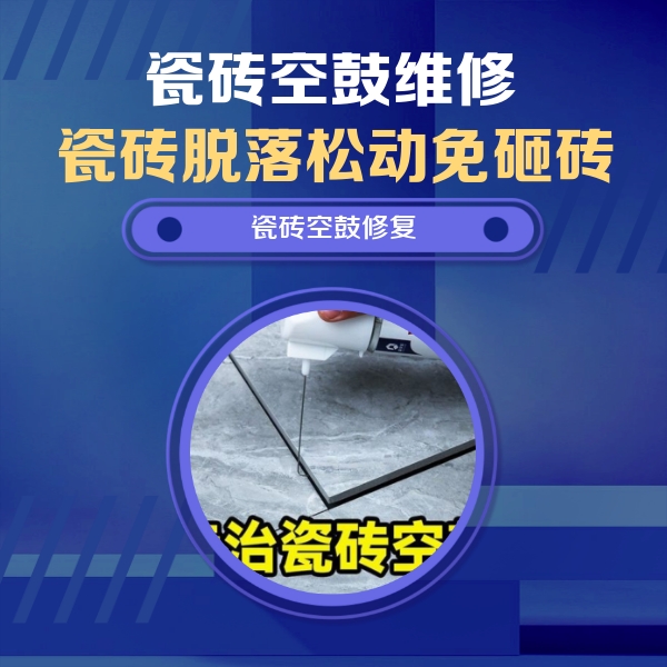 揭阳市瓷砖空鼓维修公司分享卫生间瓷砖翘边维修的方法